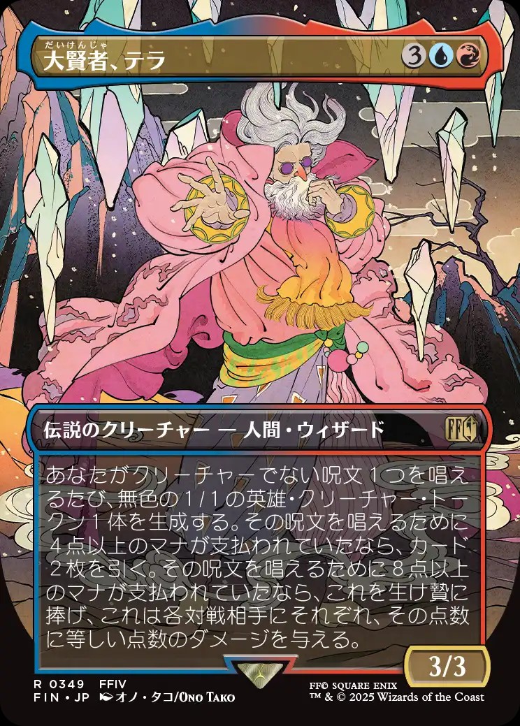 Tellah, Great Sage (#349) (borderless)