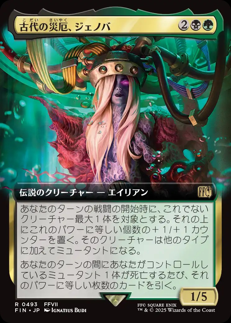 jenova mtg card Jenova, Ancient Calamity (JA, #493) - Foil Extended Art