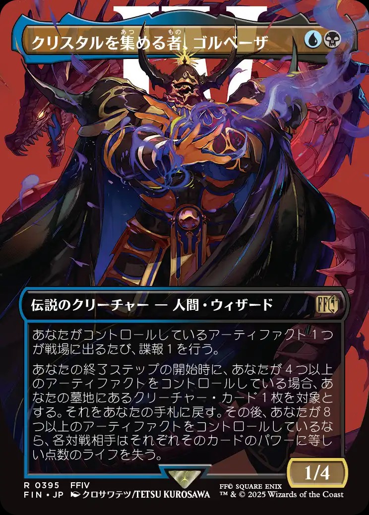 Golbez, Crystal Collector (JA, #395) - Foil Extended Art - LaughingDragonMTG Golbez, Crystal Collector (JA, #395) - Foil Extended Art - LaughingDragonMTG