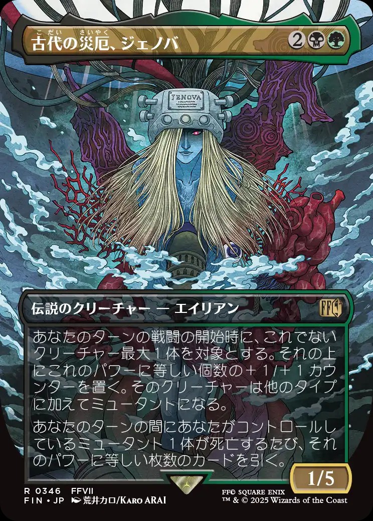 final fantasy jenova mtg Jenova SYNTHESIS [From Nightmares] – TokenMTG