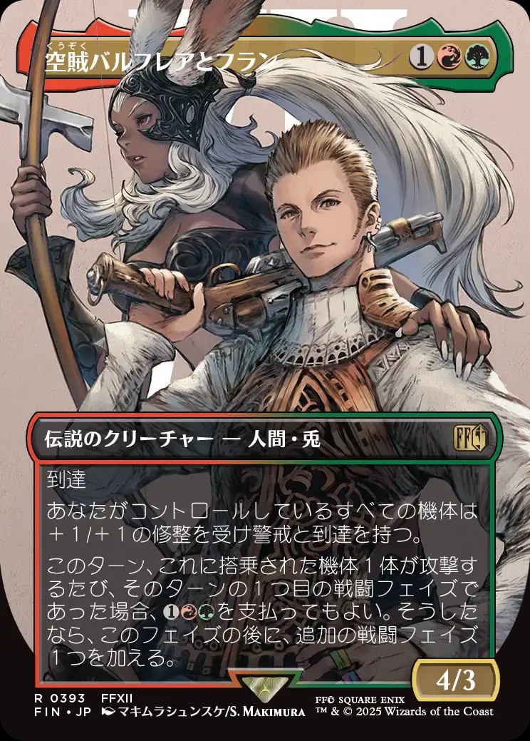 Balthier and Fran (JA, #393) - Extended Art - LaughingDragonMTG