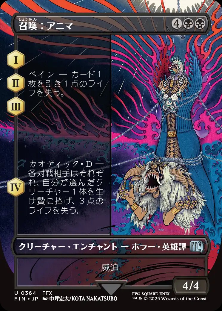 anima mtg final fantasy Summon: Anima (Borderless) [FINAL FANTASY]