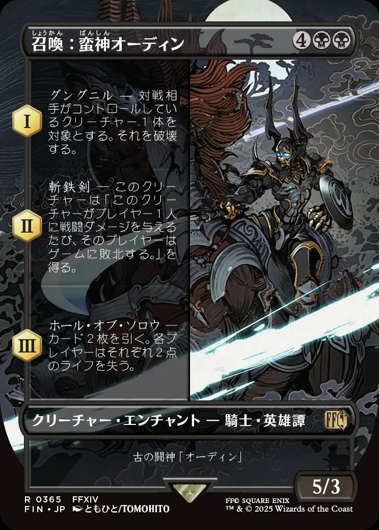 mtg final fantasy odin Summon: Primal Odin [FINAL FANTASY] main image 0