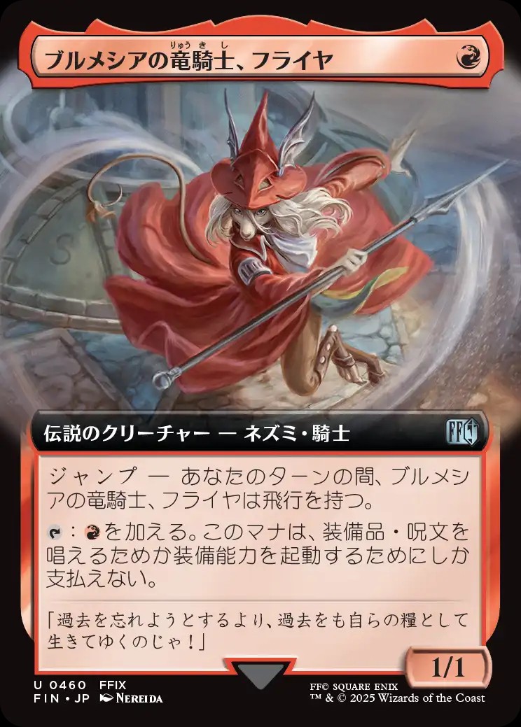freya crescent mtg card Freya Crescent (Extended Art) [FINAL FANTASY] main image 0