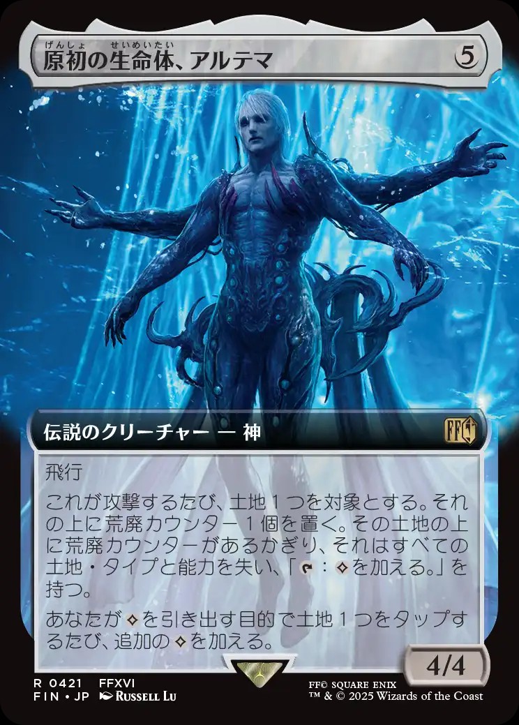 mtg final fantasy ultima origin of oblivion Magic The Gathering - Universes Beyond - - Ultima, (Extended Art) Whenever you tap a land for Final Fantasy Magic The Gathering