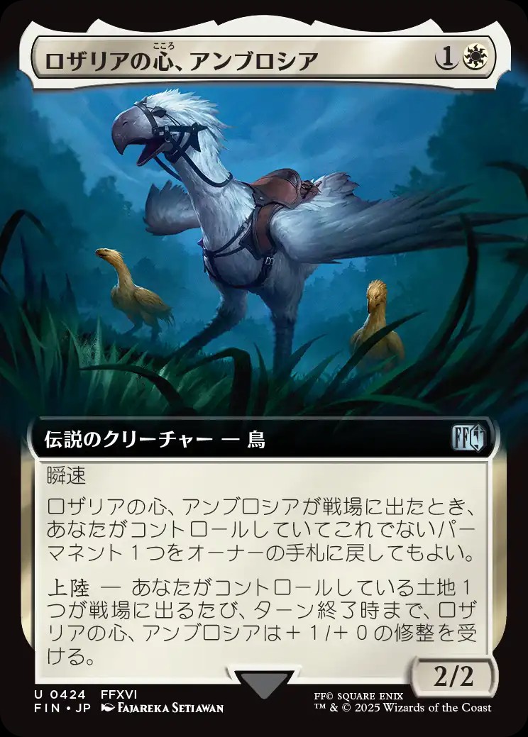 mtg final fantasy ambrosia whiteheart (Borderless) [FINAL FANTASY] Ambrosia Whiteheart gets +1/+0 until end of turn. Ambrosia Whiteheart | FINAL FANTASY