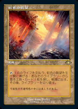 マジック：ザ・ギャザリング MTG Prismatic Vista Prismatic Vista · Zendikar Rising Expeditions (ZNE) #27