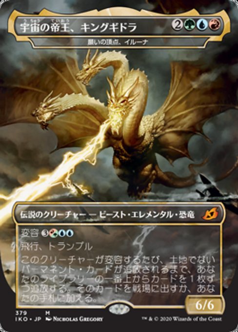 Illuna, Apex of Wishes 