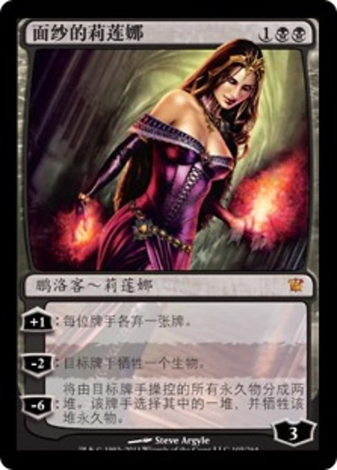 ヴェールのリリアナ mtg プレイマット Steve Argyle サインド Magic Liliana of the Veil Innistrad #105 Signed Autographed