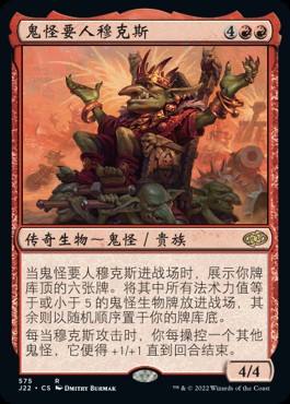Muxus, Goblin Grandee (ZHS) - LaughingDragonMTG