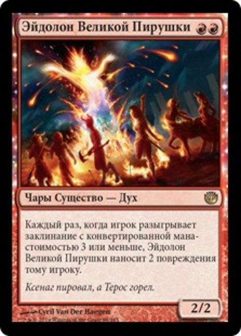 Eidolon of the Great Revel (RU) - Foil - LaughingDragonMTG