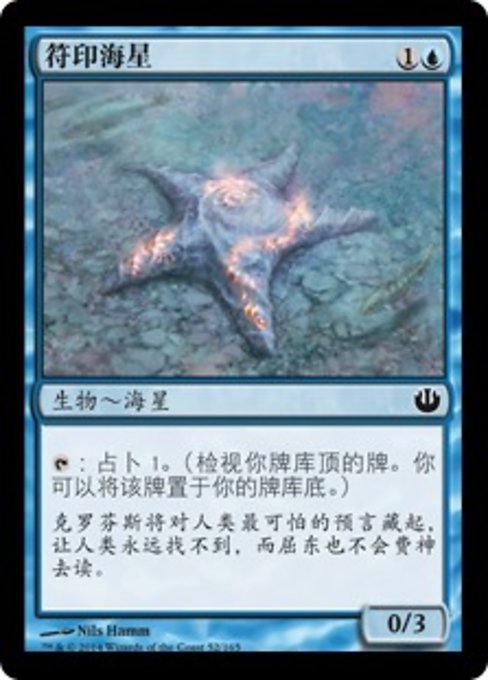 Sigiled Starfish (ZHS) - Foil - LaughingDragonMTG