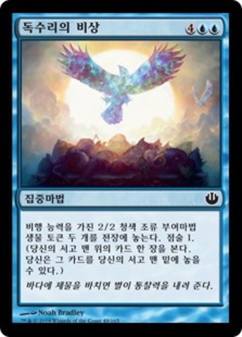 Rise of Eagles (KO) - Foil - Paragon City Games Rise of Eagles (KO) - Foil - Paragon City Games