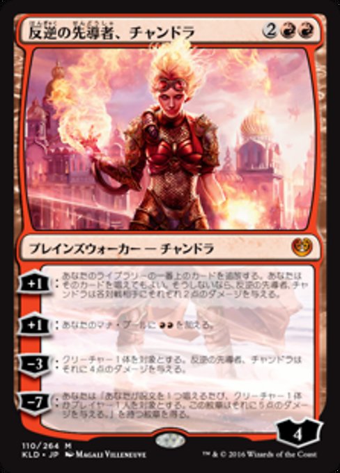 Chandra, Torch of Defiance (JA) - LaughingDragonMTG