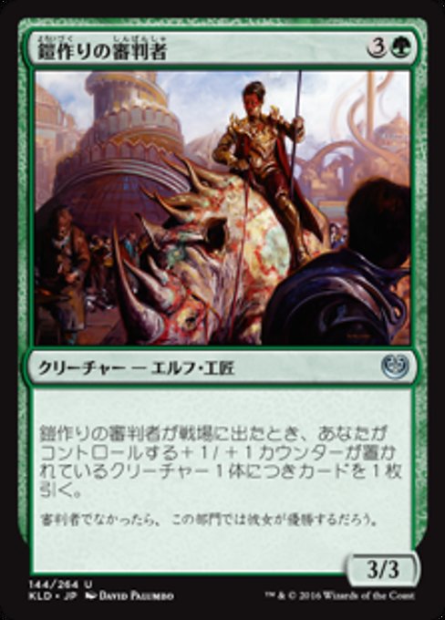 Armorcraft Judge (JA) - Foil - LaughingDragonMTG