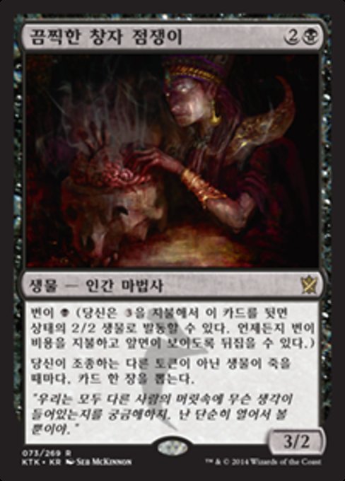 when a creature dies draw a card mtg Pojo's Magic The Gathering Card of the Day