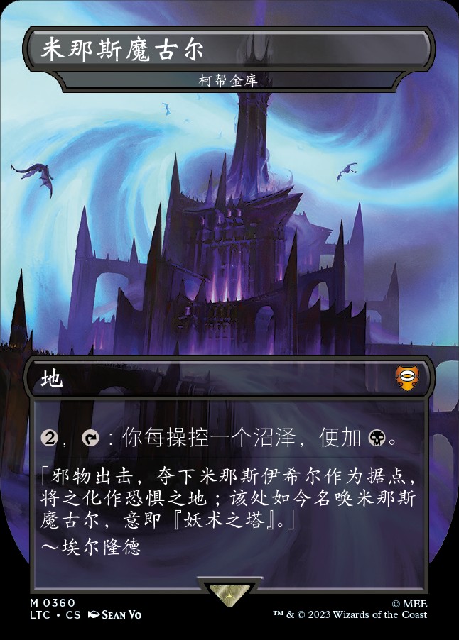 MTG　ミナス・モルグル/Minas Morgul　サージFoil Minas Morgul (Surge Foil) • Commander: The Lord of the Rings