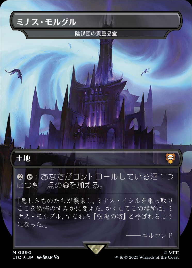 MTG　ミナス・モルグル/Minas Morgul　サージFoil Minas Morgul (Cabal Coffers Surge Foil MTG LOTR Tales Of