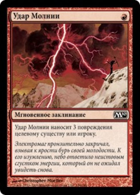 Lightning Bolt (RU) - LaughingDragonMTG
