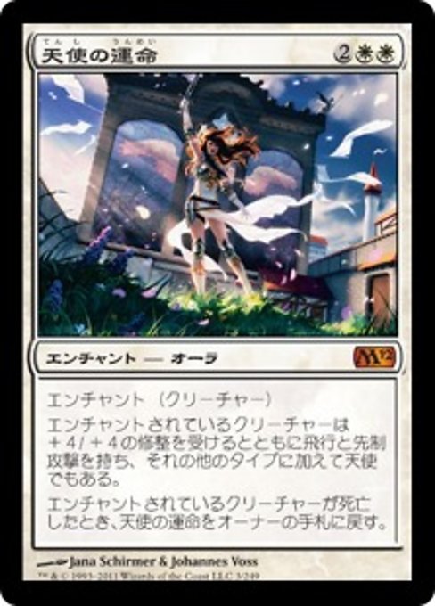 クラファン限定品】MTGプレイマット 天使の運命Angelic Destiny