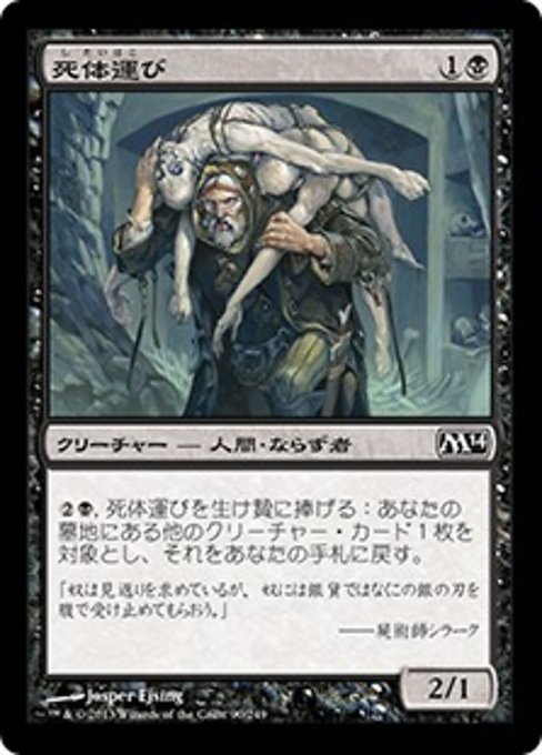 Corpse Hauler (JA) - Foil - LaughingDragonMTG