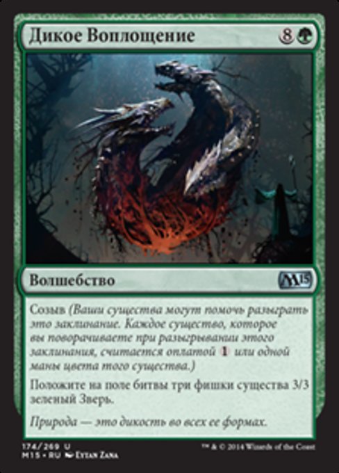 Feral Incarnation (RU) - LaughingDragonMTG