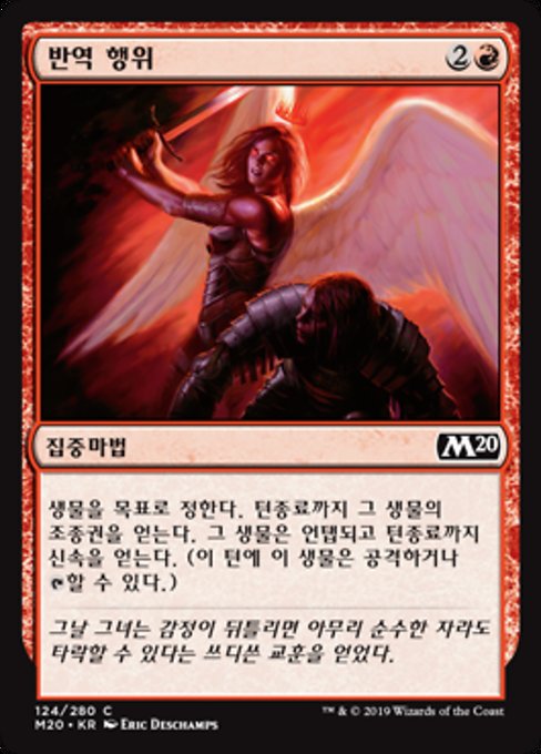 Act of Treason (KO) - Foil - LaughingDragonMTG Act of Treason (KO) - Foil - LaughingDragonMTG