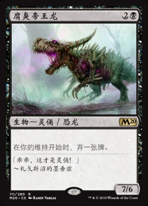 Rotting Regisaur (ZHS) - Foil - LaughingDragonMTG