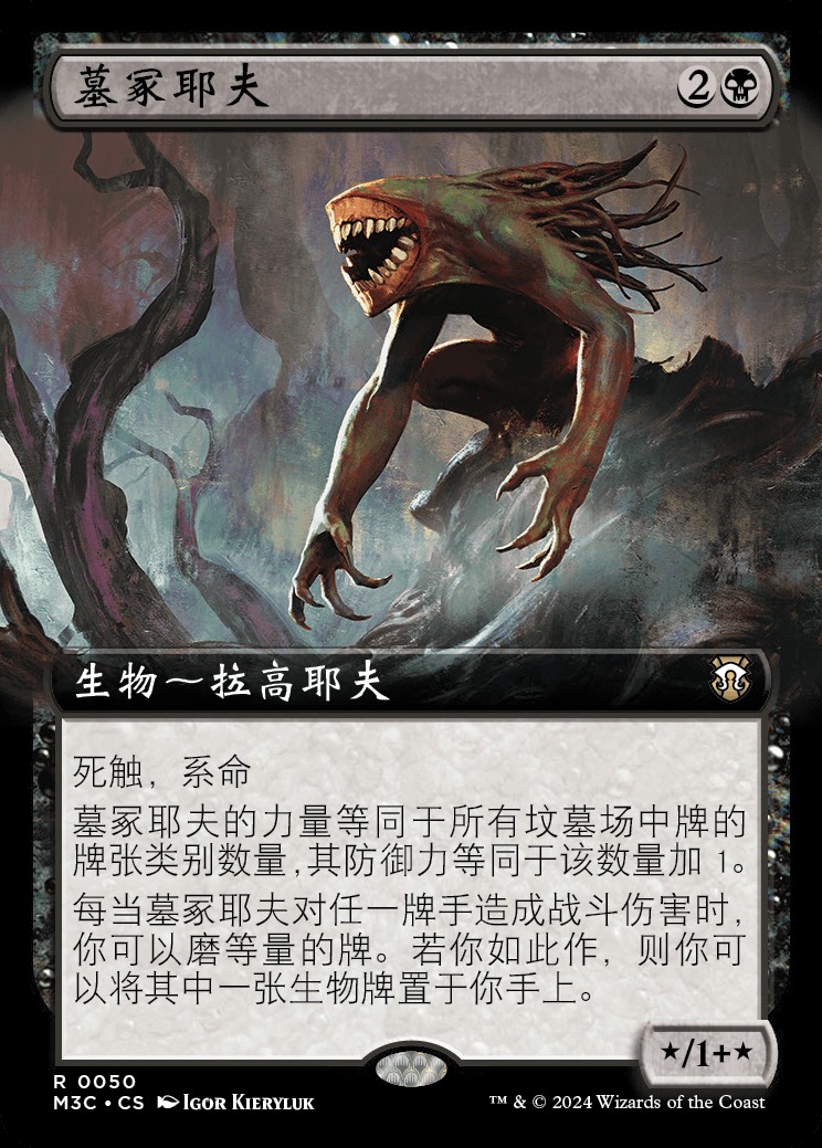 Barrowgoyf (ZHS) - Extended Art - LaughingDragonMTG
