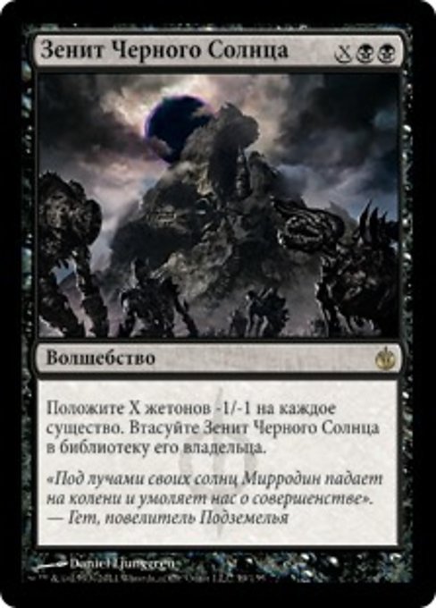 Black Sun's Zenith (RU) - LaughingDragonMTG