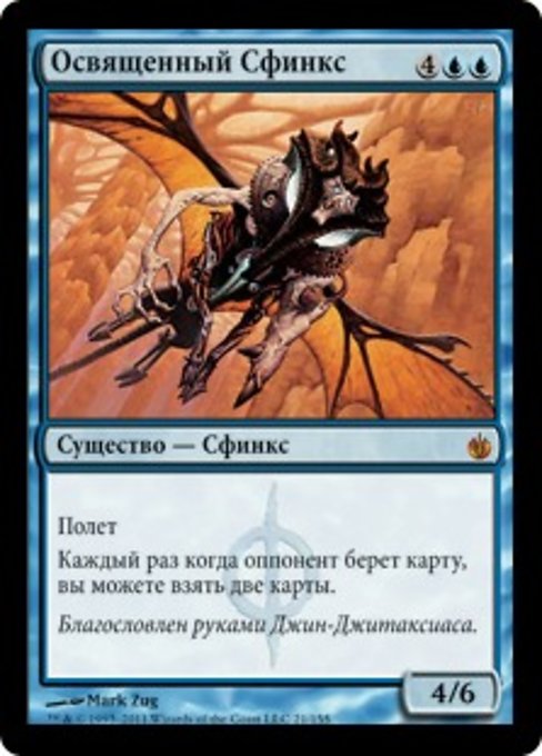 Consecrated Sphinx (RU) - Foil - LaughingDragonMTG