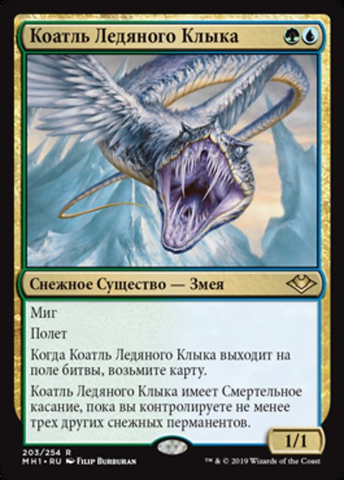 Ice-Fang Coatl (RU) - LaughingDragonMTG
