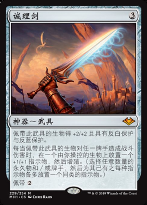 Sword of Truth and Justice (ZHS) - LaughingDragonMTG