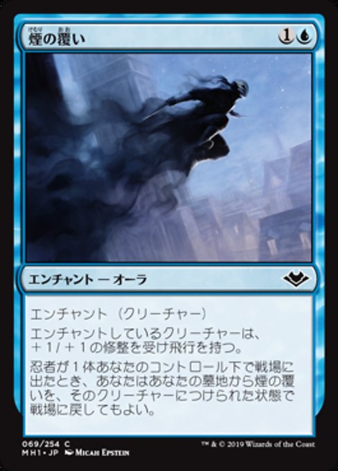 Smoke Shroud (JA) - Foil - LaughingDragonMTG