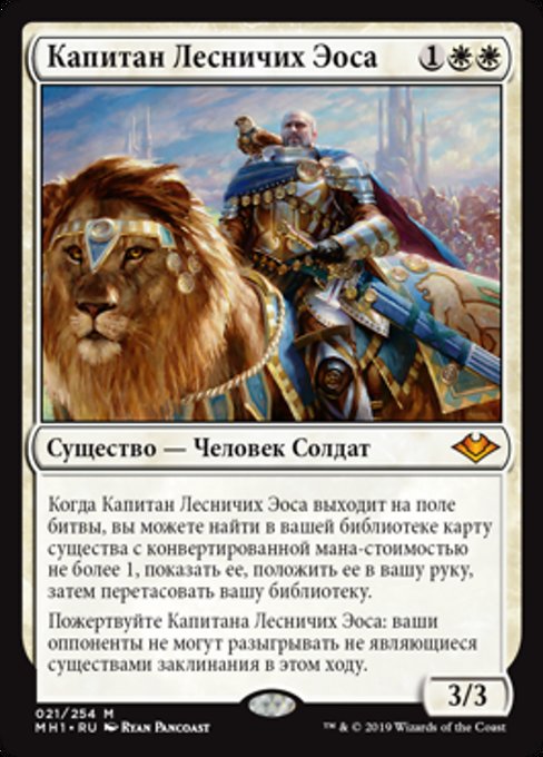 Ranger-Captain of Eos (RU) - LaughingDragonMTG