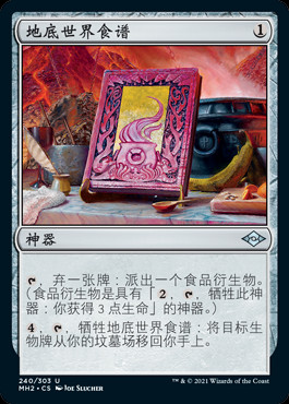 mtg cookbook card The Underworld Cookbook