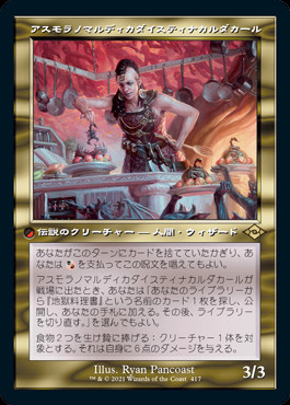 Asmoranomardicadaistinaculdacar (JA) - Foil Retro Frame - LaughingDragonMTG
