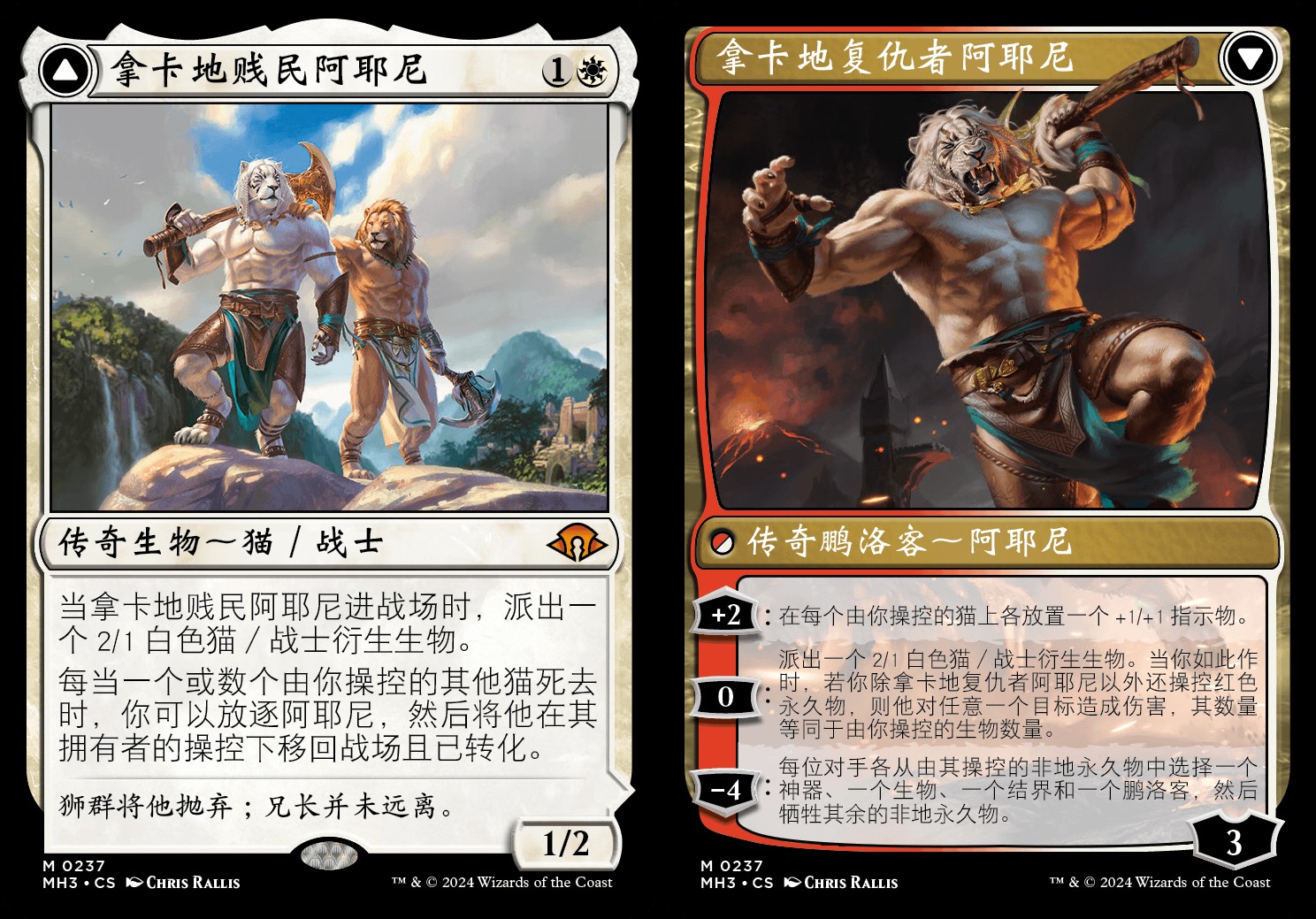 Ajani, Nacatl Pariah // Ajani, Nacatl Avenger (ZHS) - Foil