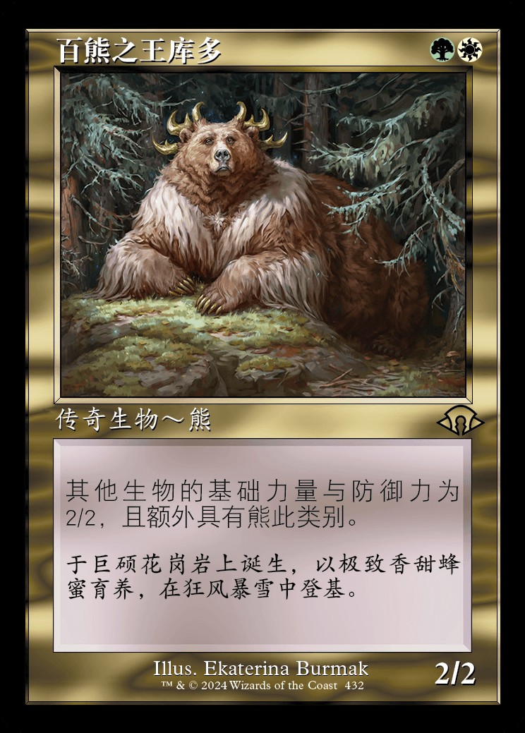 その他 T9G King of bears Kudo, King Among Bears (ZHS) - Foil Retro Frame - LaughingDragonMTG