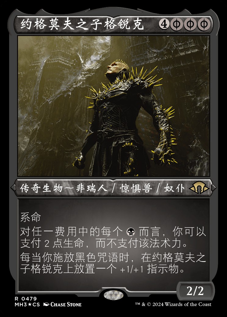 ヨーグモスの息子、ケリク foil ジャッジ 英語 K'rrik, Son of Yawgmoth (ZHS) - Foil Etched - LaughingDragonMTG