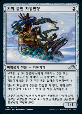 Patchwork Automaton (KO) - Foil - LaughingDragonMTG