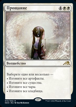 Farewell (RU) - LaughingDragonMTG