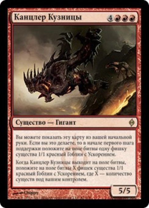 card forge mtg Chiss-Goria, Forge Tyrant [Phyrexia: All Will Be One Commander]