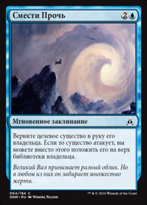 Sweep Away (RU) - LaughingDragonMTG