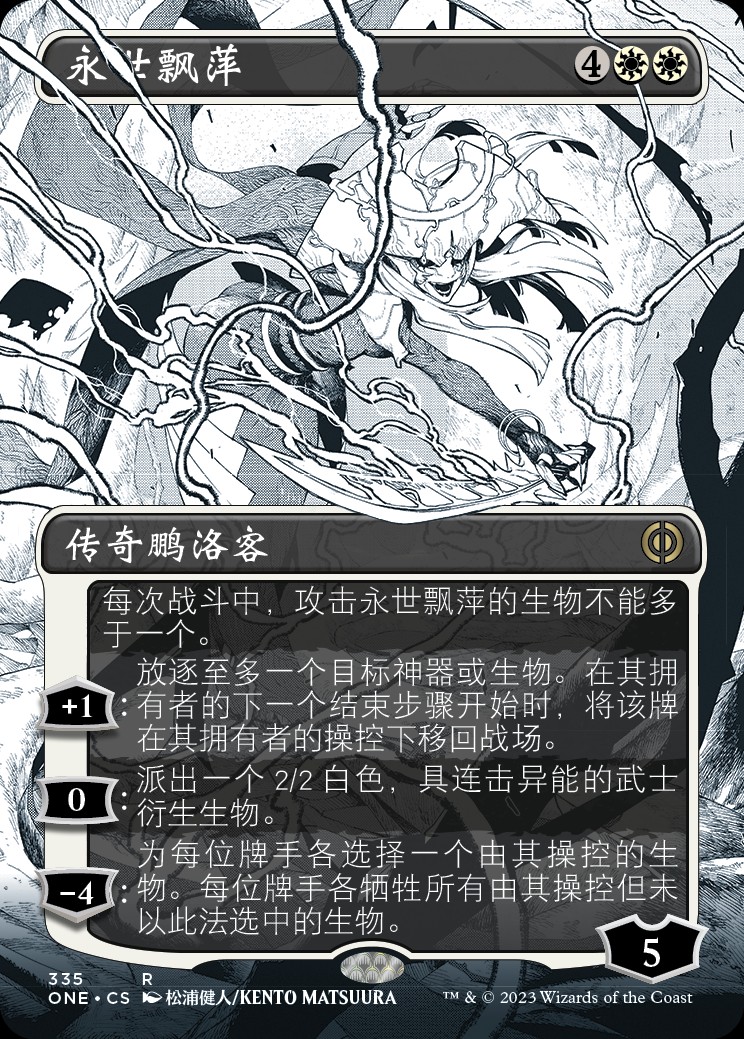 The Eternal Wanderer (ZHS) - Foil Extended Art Showcase - LaughingDragonMTG