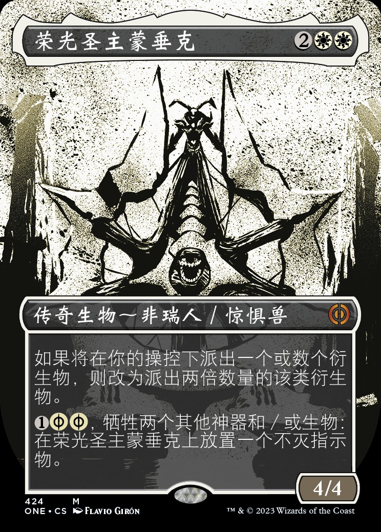Mondrak, Glory Dominus (ZHS) - Step-and-Compleat Foil Extended Art
