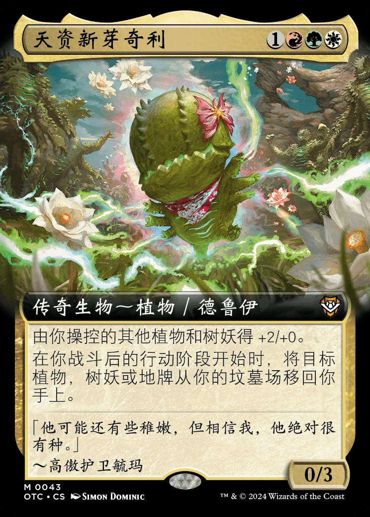 Kirri, Talented Sprout (ZHS) - Foil Extended Art - LaughingDragonMTG