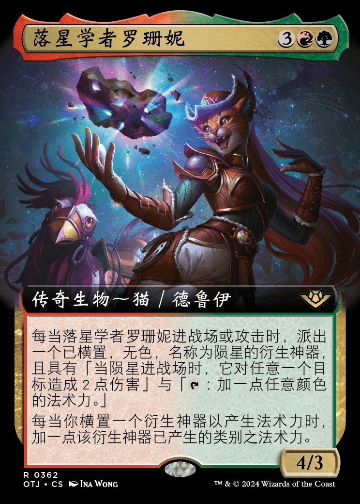 Roxanne, Starfall Savant (ZHS) - Extended Art - LaughingDragonMTG Roxanne, Starfall Savant (ZHS) - Extended Art - LaughingDragonMTG