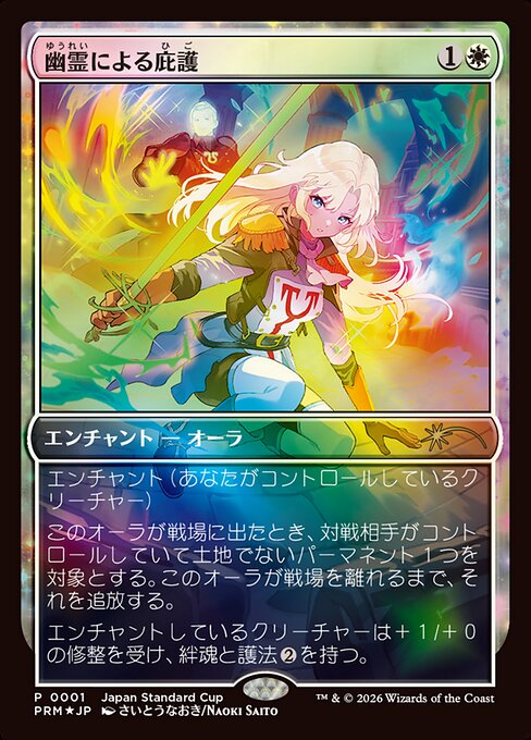 Sheltered by Ghosts (JA) - Foil Promo - LaughingDragonMTG