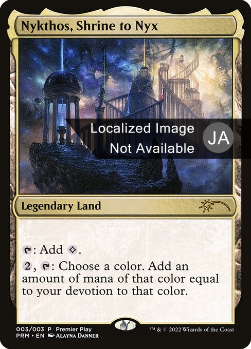 Nykthos, Shrine to Nyx Foil サインド Sign Nykthos, Shrine to Nyx (JA) - Foil Promo - LaughingDragonMTG